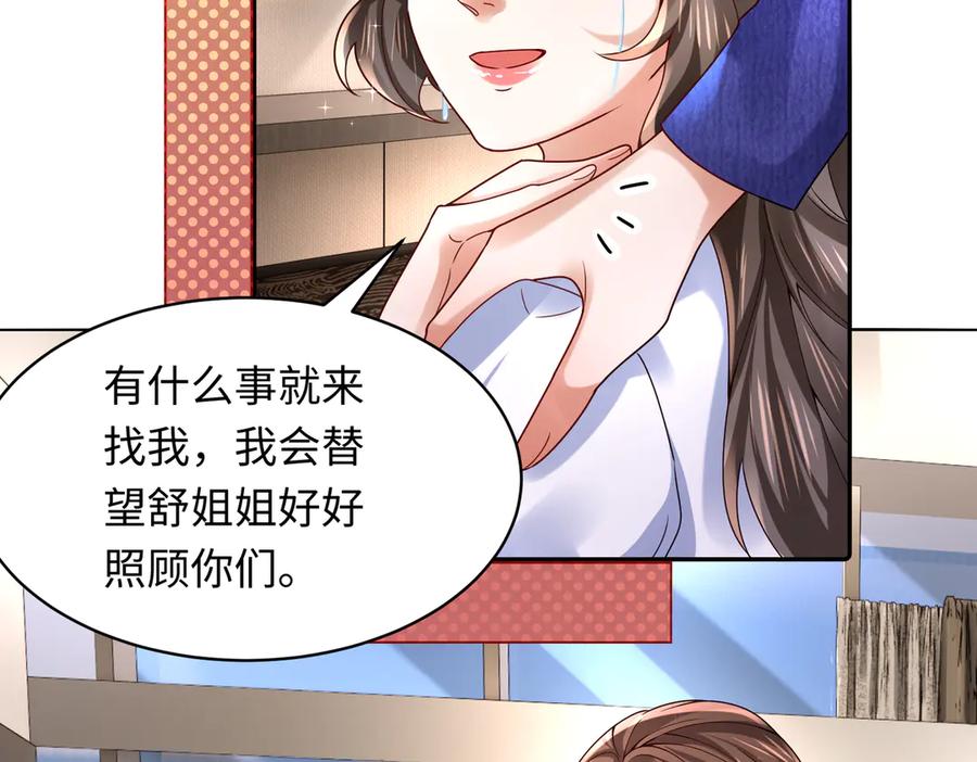 《转生誓做黑莲花：罪妻要复仇》妈妈 第55页