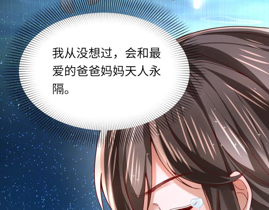 《转生誓做黑莲花：罪妻要复仇》妈妈 第34页