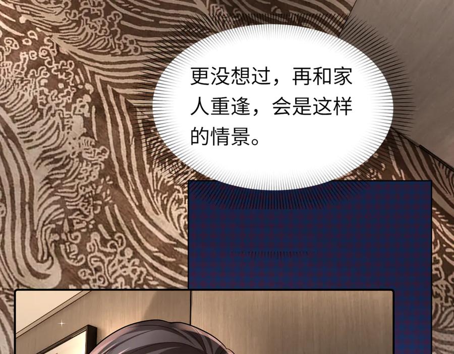《转生誓做黑莲花：罪妻要复仇》妈妈 第44页