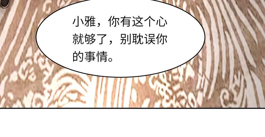《转生誓做黑莲花：罪妻要复仇》妈妈 第68页