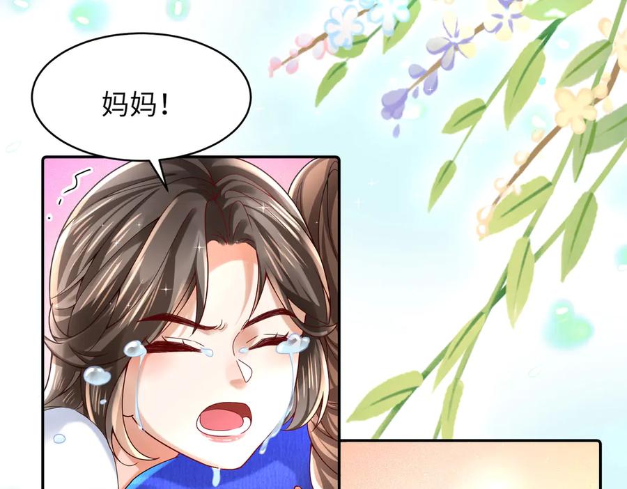 《转生誓做黑莲花：罪妻要复仇》妈妈 第24页