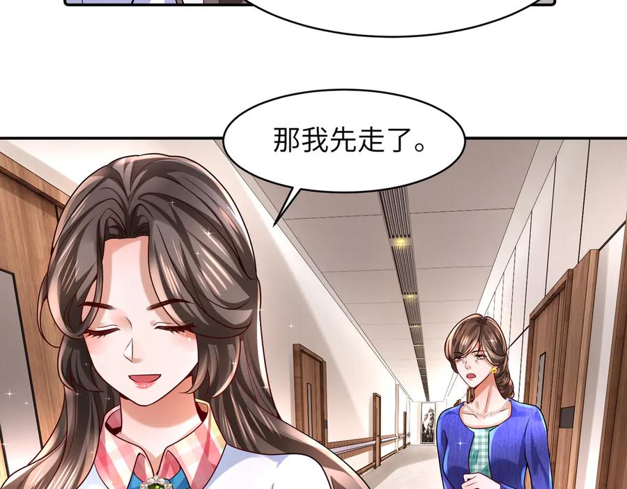 《转生誓做黑莲花：罪妻要复仇》妈妈 第71页