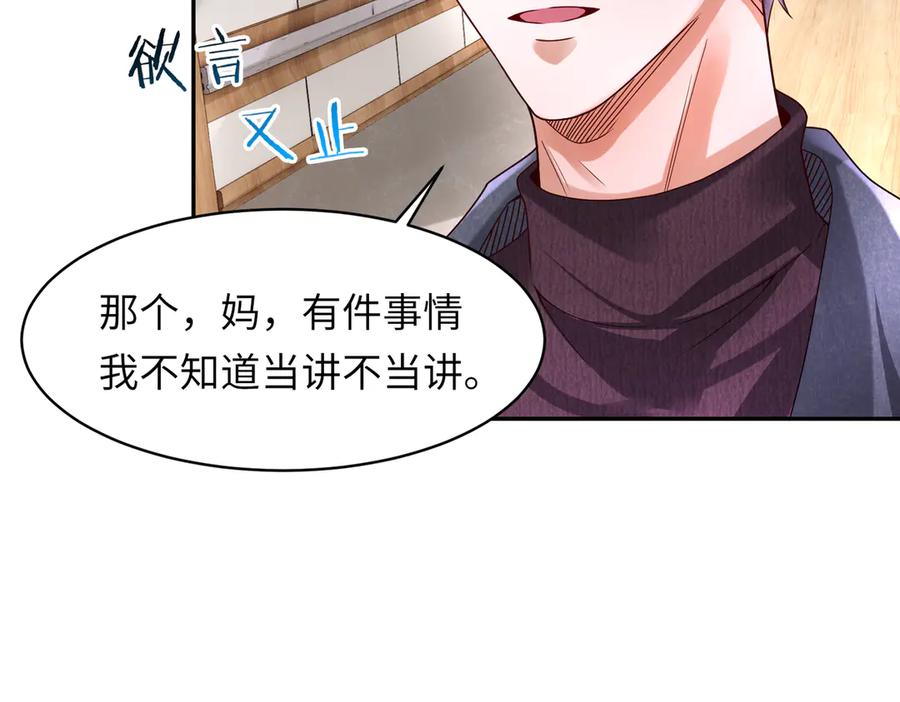 《转生誓做黑莲花：罪妻要复仇》妈妈 第110页