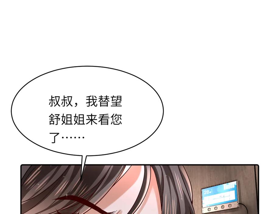 《转生誓做黑莲花：罪妻要复仇》妈妈 第8页