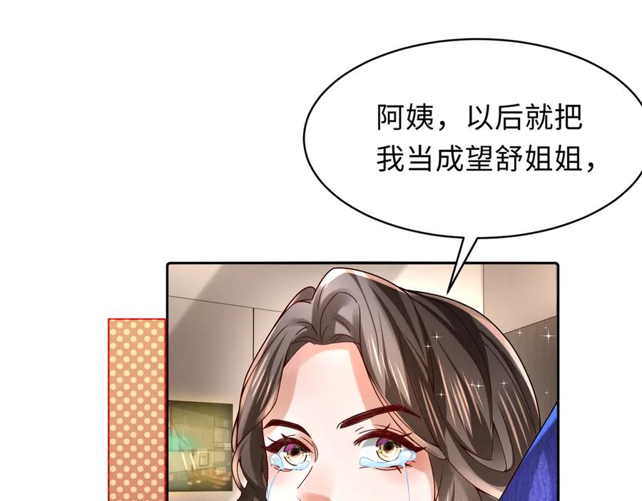 《转生誓做黑莲花：罪妻要复仇》妈妈 第54页