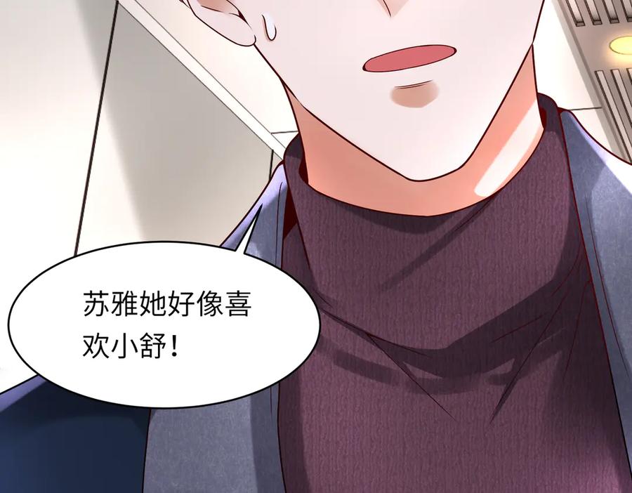 《转生誓做黑莲花：罪妻要复仇》妈妈 第114页