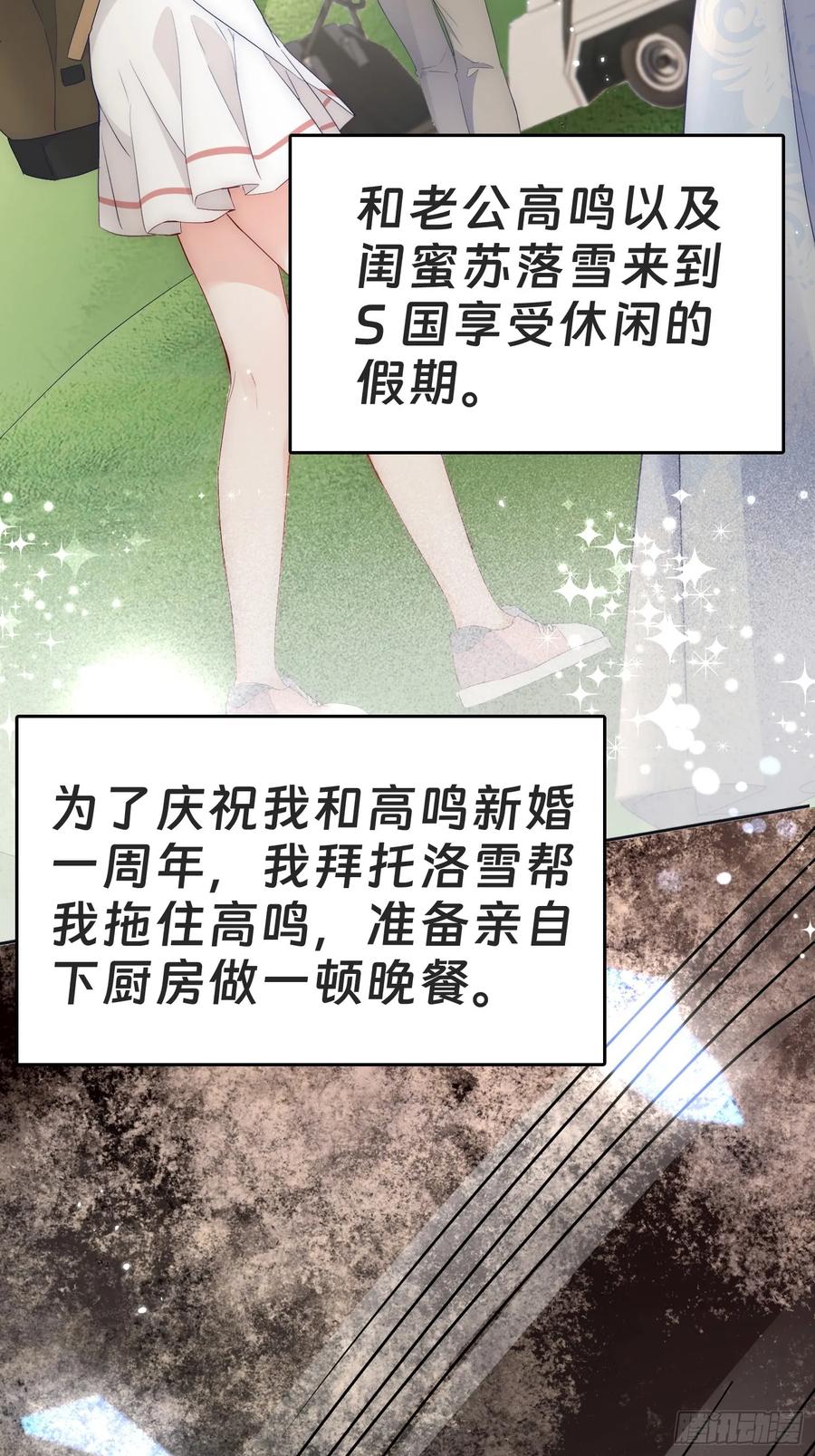 《转生誓做黑莲花：罪妻要复仇》预告 第12页
