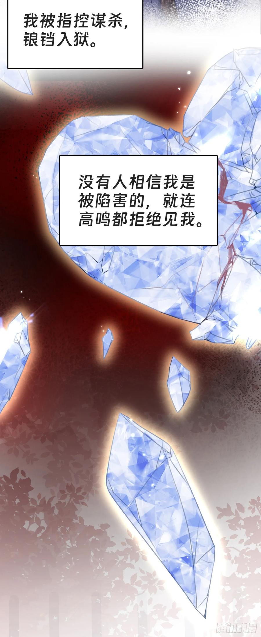 《转生誓做黑莲花：罪妻要复仇》预告 第20页