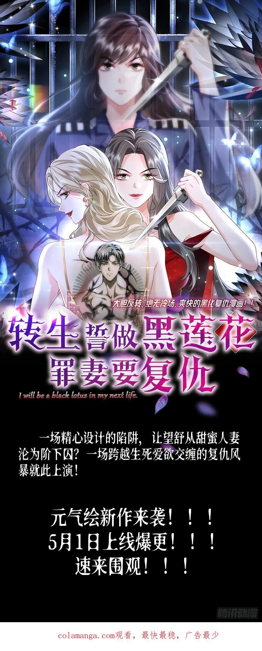 《转生誓做黑莲花：罪妻要复仇》预告 第34页
