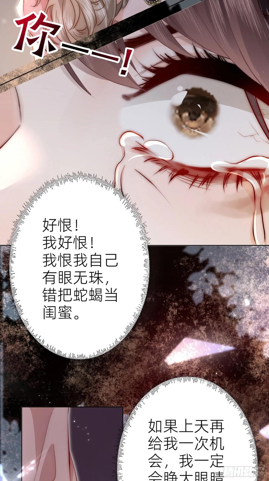 《转生誓做黑莲花：罪妻要复仇》预告 第30页