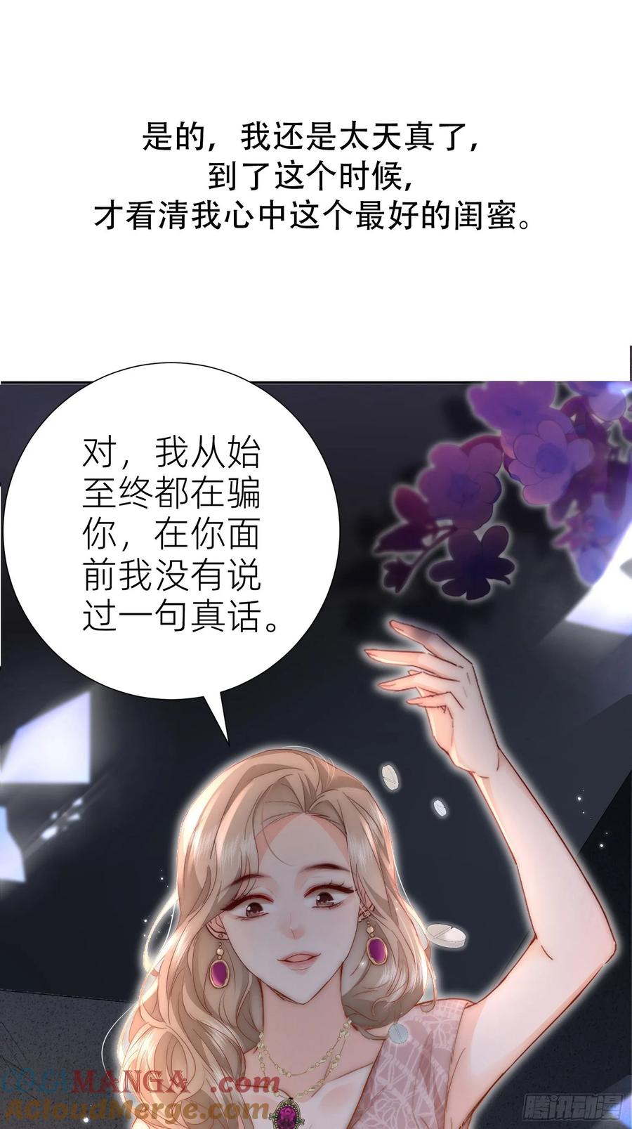 《转生誓做黑莲花：罪妻要复仇》预告 第23页