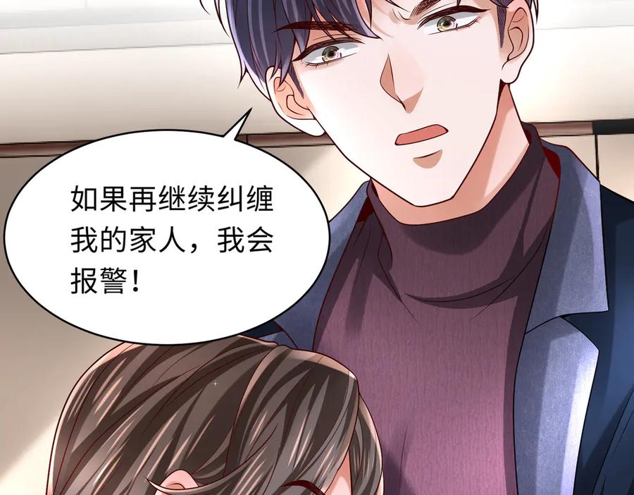 《转生誓做黑莲花：罪妻要复仇》看好你妹妹 第31页