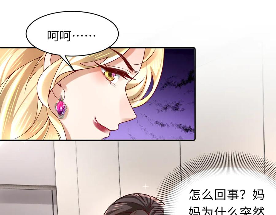 《转生誓做黑莲花：罪妻要复仇》看好你妹妹 第35页