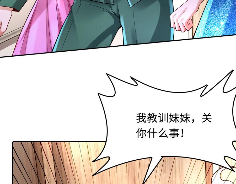《转生誓做黑莲花：罪妻要复仇》看好你妹妹 第88页