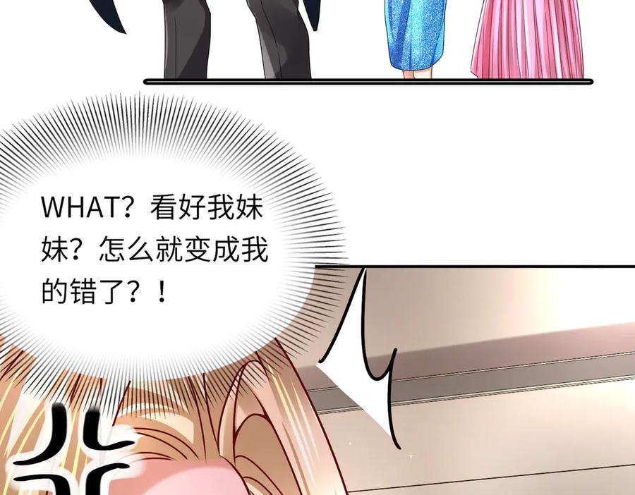 《转生誓做黑莲花：罪妻要复仇》看好你妹妹 第47页