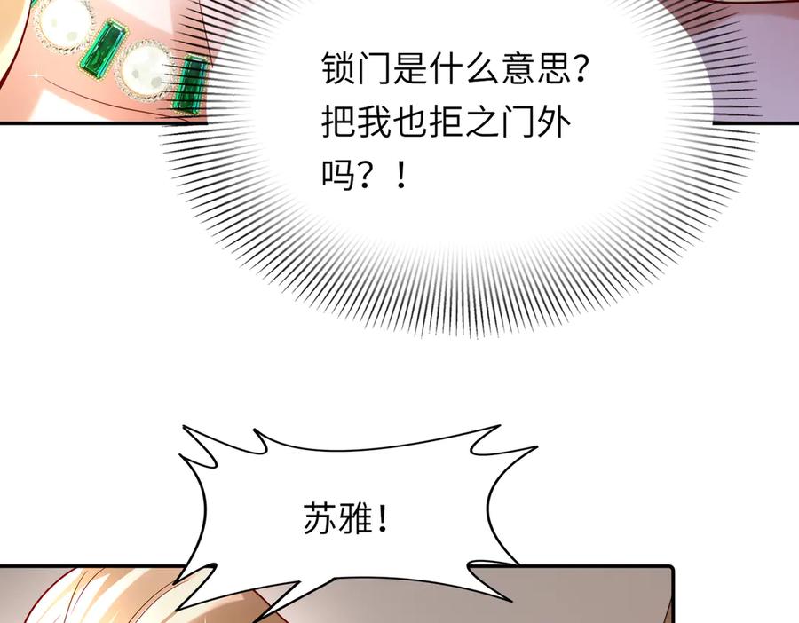 《转生誓做黑莲花：罪妻要复仇》看好你妹妹 第60页