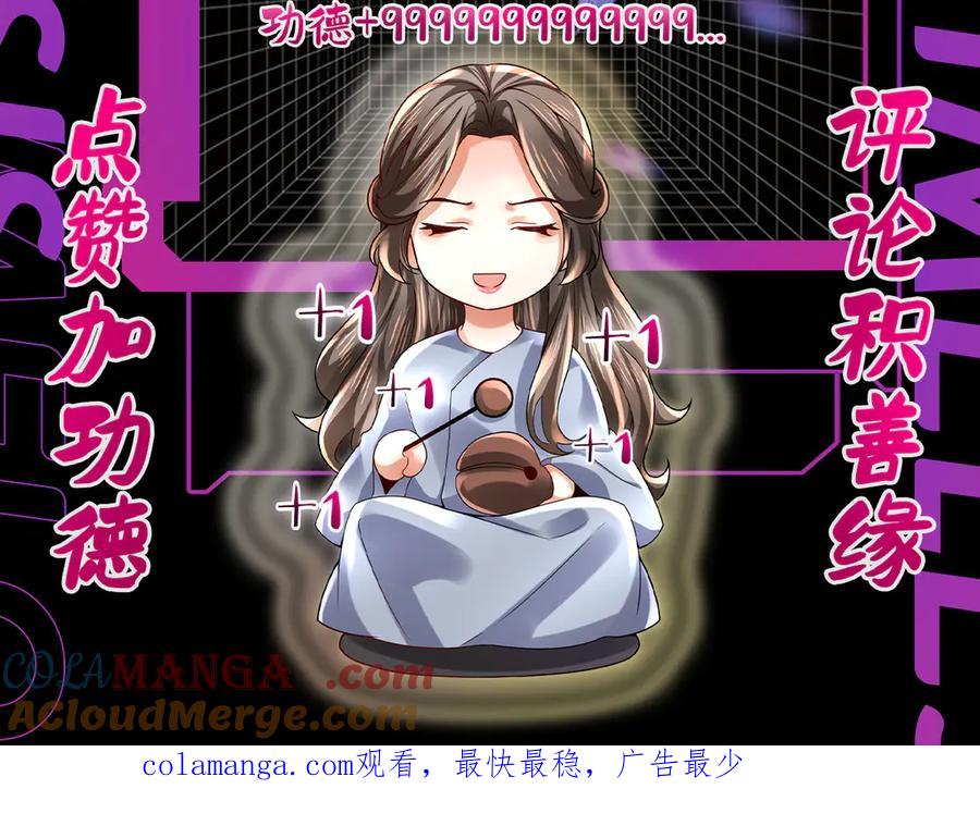 《转生誓做黑莲花：罪妻要复仇》看好你妹妹 第113页