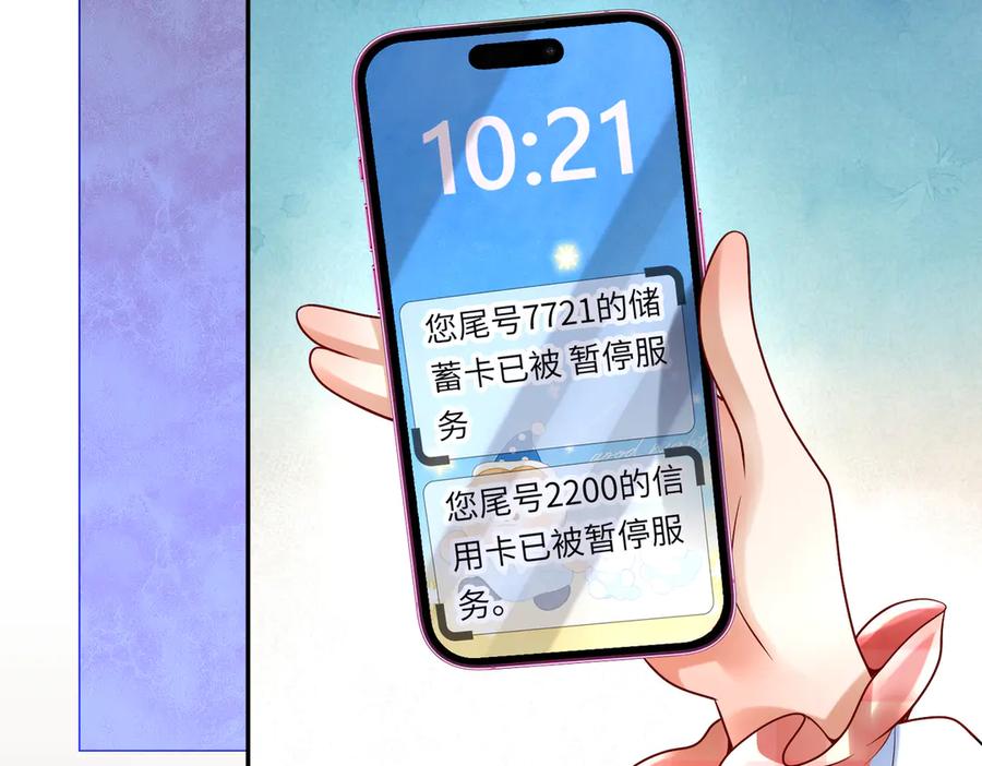 《转生誓做黑莲花：罪妻要复仇》她们好像 第90页