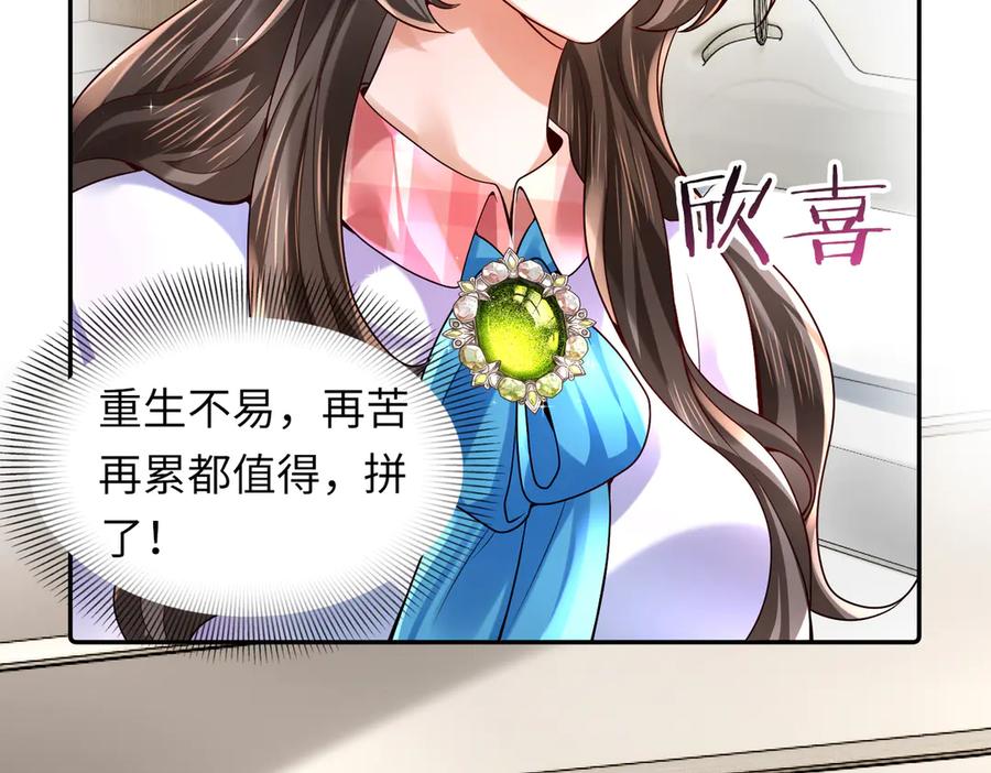《转生誓做黑莲花：罪妻要复仇》她们好像 第67页