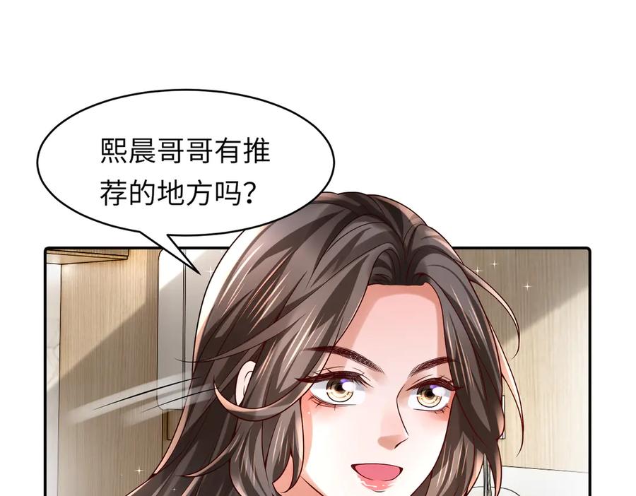 《转生誓做黑莲花：罪妻要复仇》她们好像 第66页