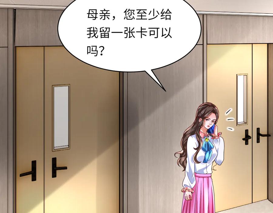 《转生誓做黑莲花：罪妻要复仇》她们好像 第107页