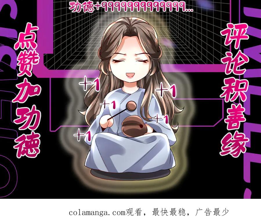《转生誓做黑莲花：罪妻要复仇》她们好像 第112页