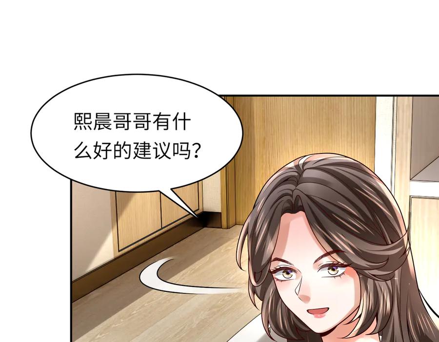 《转生誓做黑莲花：罪妻要复仇》她们好像 第56页