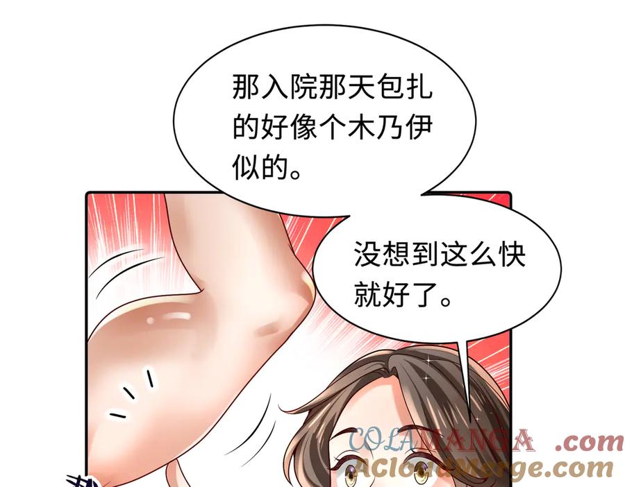 《转生誓做黑莲花：罪妻要复仇》她们好像 第81页