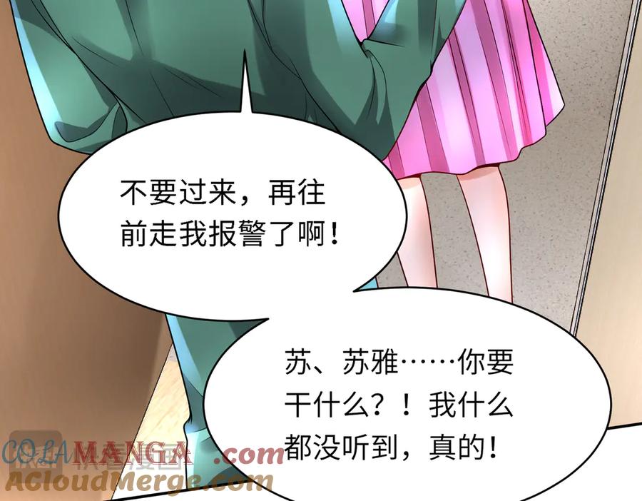 《转生誓做黑莲花：罪妻要复仇》拜托你一件事 第17页