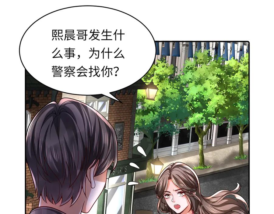 《转生誓做黑莲花：罪妻要复仇》拜托你一件事 第88页