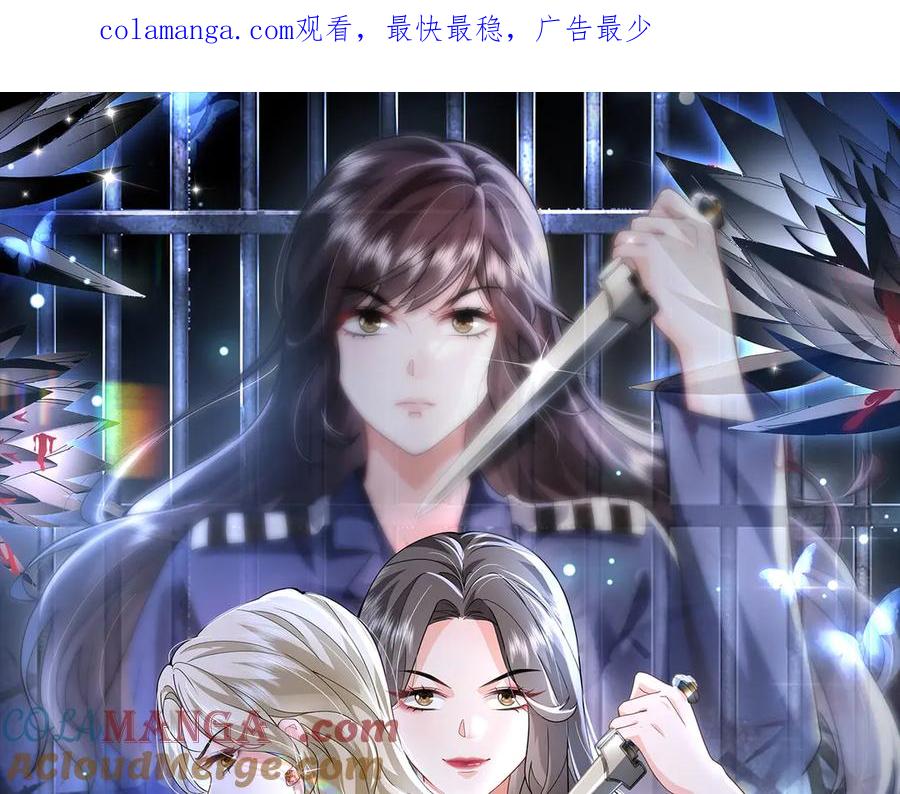 《转生誓做黑莲花：罪妻要复仇》拜托你一件事 第1页