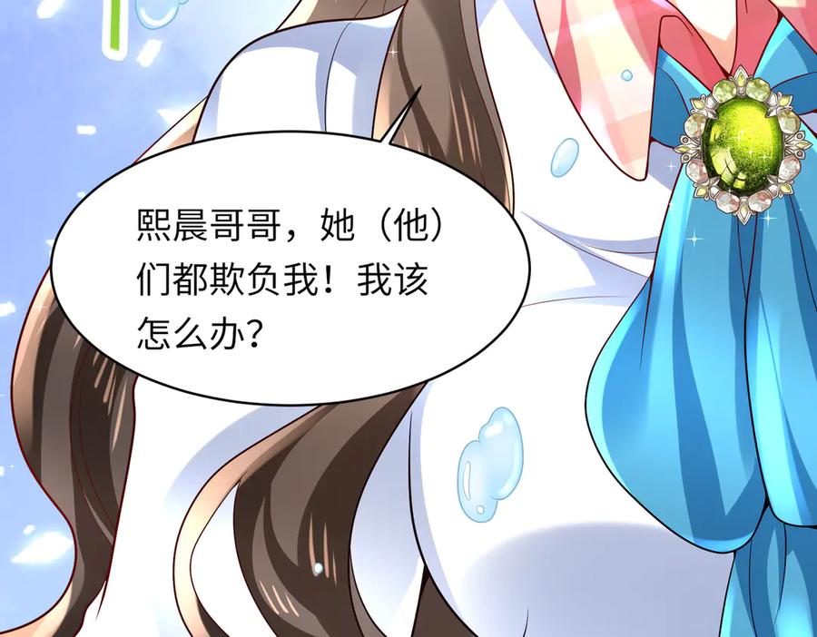 《转生誓做黑莲花：罪妻要复仇》拜托你一件事 第42页