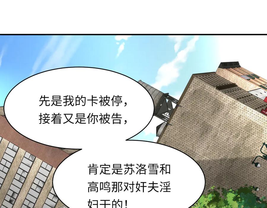 《转生誓做黑莲花：罪妻要复仇》拜托你一件事 第99页