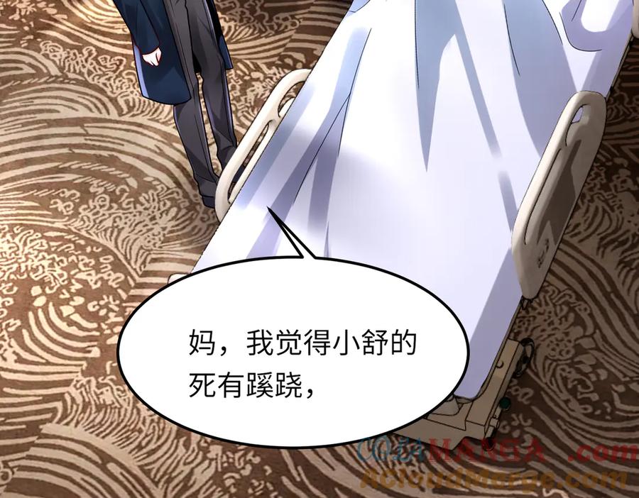 《转生誓做黑莲花：罪妻要复仇》苏若雪行动 第17页