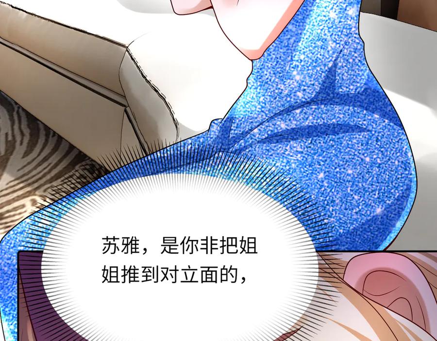《转生誓做黑莲花：罪妻要复仇》苏若雪行动 第90页