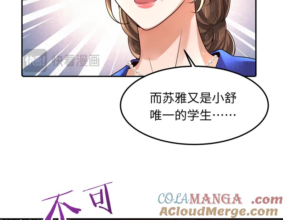 《转生誓做黑莲花：罪妻要复仇》苏若雪行动 第21页