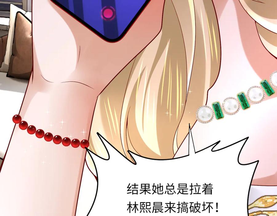 《转生誓做黑莲花：罪妻要复仇》苏若雪行动 第80页