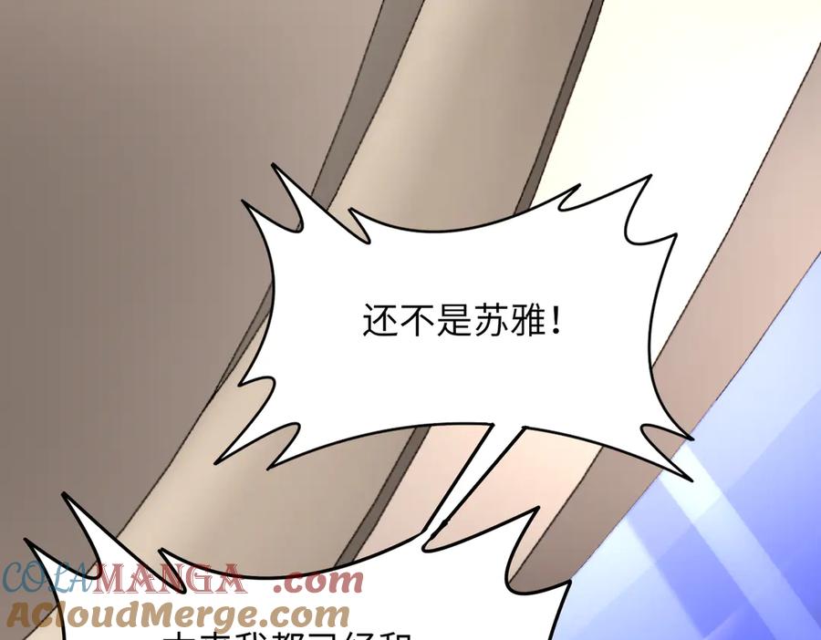 《转生誓做黑莲花：罪妻要复仇》苏若雪行动 第77页