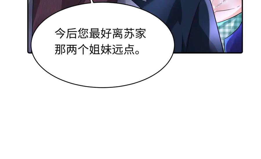《转生誓做黑莲花：罪妻要复仇》苏若雪行动 第19页
