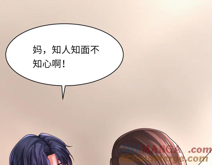 《转生誓做黑莲花：罪妻要复仇》苏若雪行动 第25页