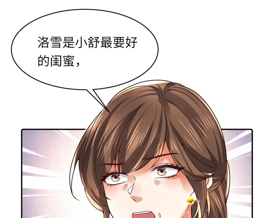 《转生誓做黑莲花：罪妻要复仇》苏若雪行动 第20页