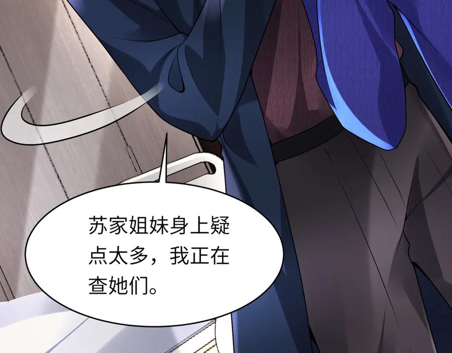《转生誓做黑莲花：罪妻要复仇》苏若雪行动 第27页