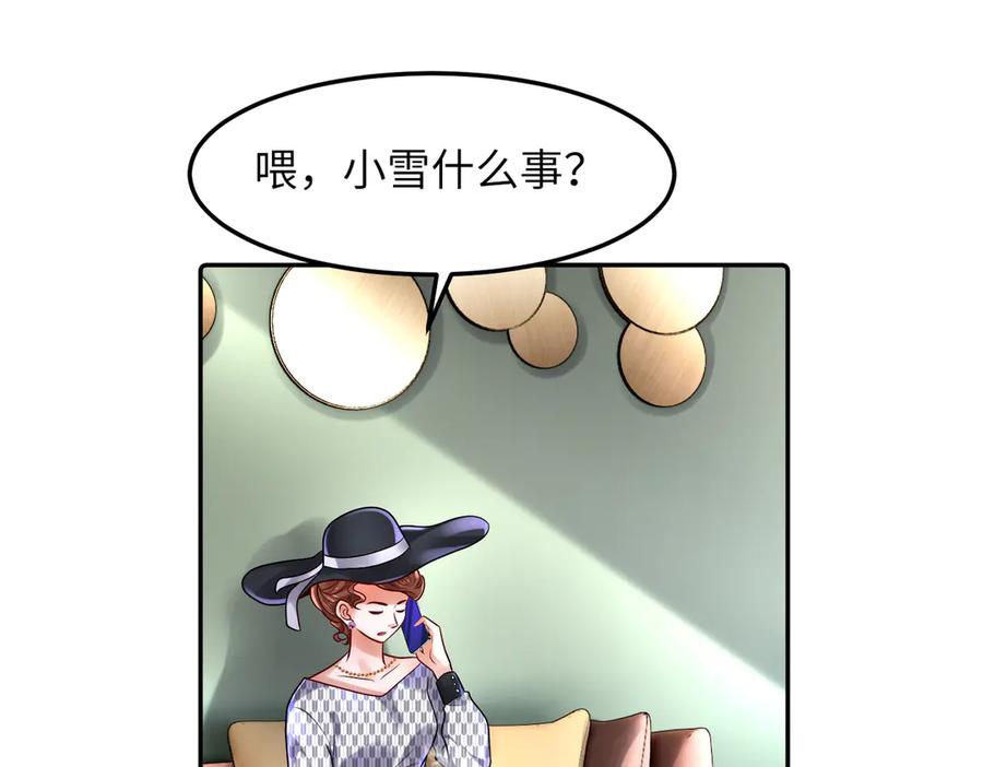 《转生誓做黑莲花：罪妻要复仇》苏若雪行动 第70页