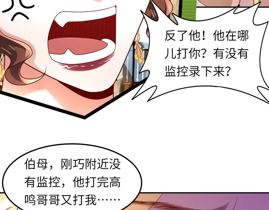 《转生誓做黑莲花：罪妻要复仇》苏若雪行动 第59页