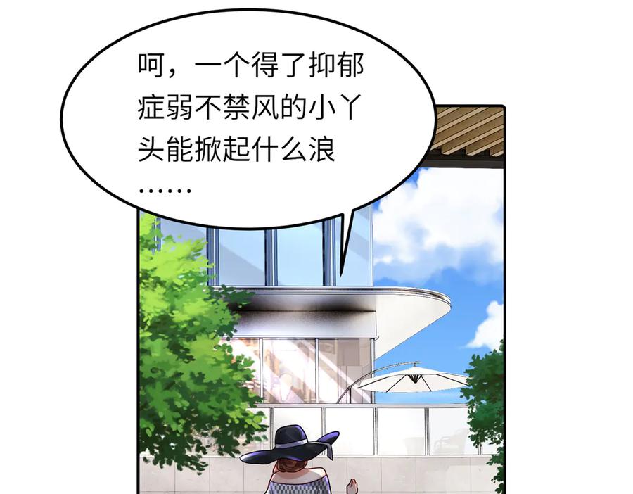 《转生誓做黑莲花：罪妻要复仇》苏若雪行动 第82页