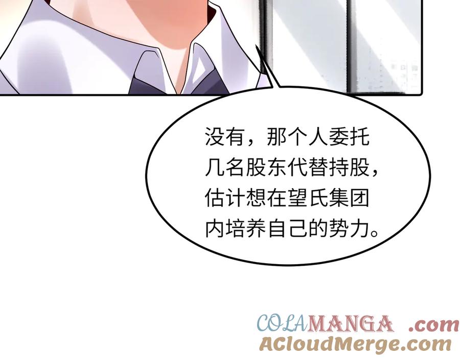 《转生誓做黑莲花：罪妻要复仇》高鸣调查 第61页
