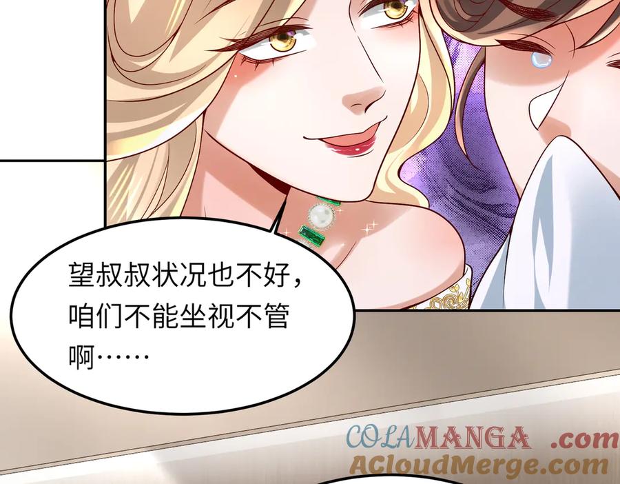 《转生誓做黑莲花：罪妻要复仇》高鸣调查 第29页