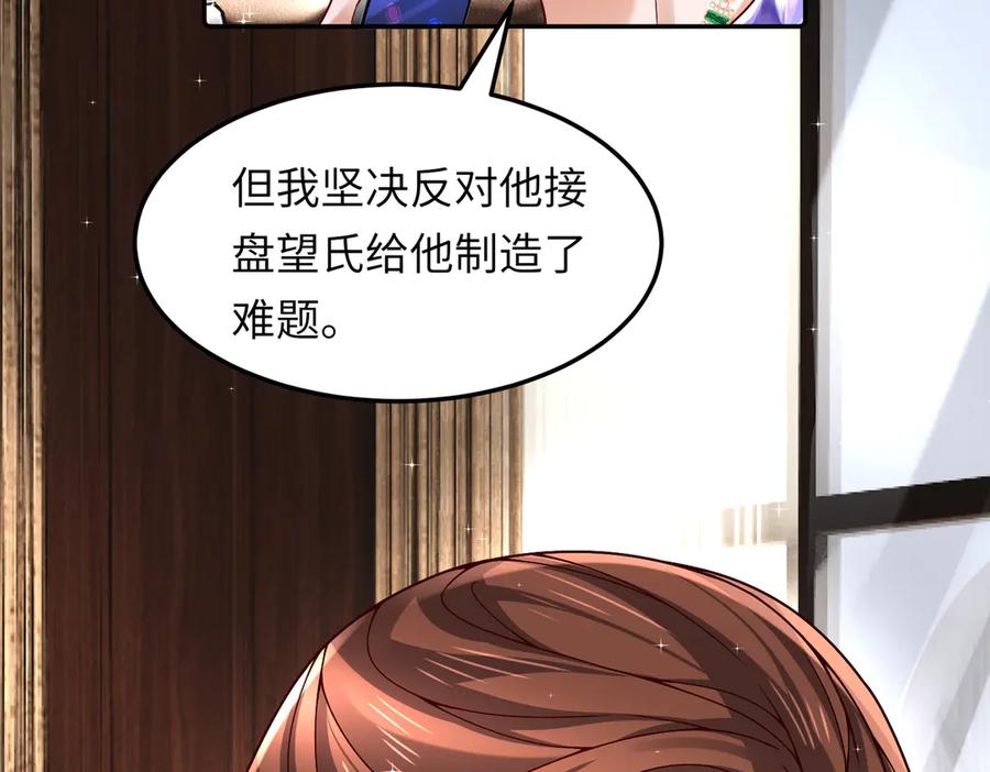 《转生誓做黑莲花：罪妻要复仇》高鸣调查 第100页