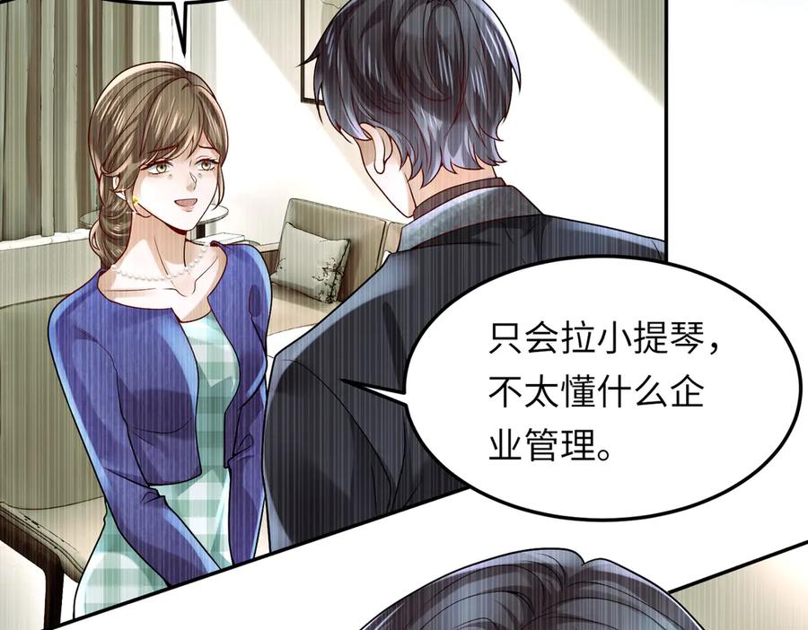 《转生誓做黑莲花：罪妻要复仇》高鸣调查 第10页