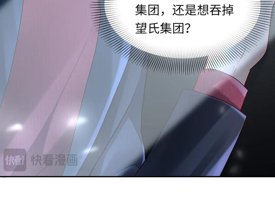《转生誓做黑莲花：罪妻要复仇》高鸣调查 第83页